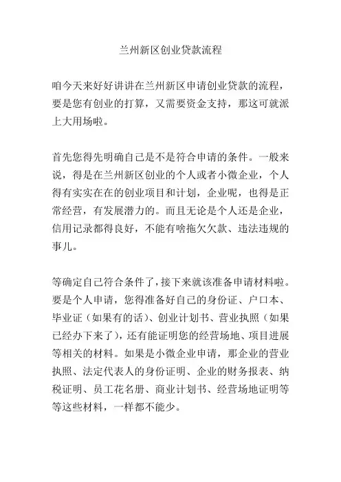 兰州新区创业贷款流程
