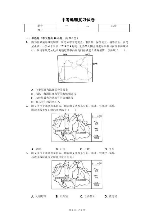 2020年安徽省中考地理复习试卷(二十二)