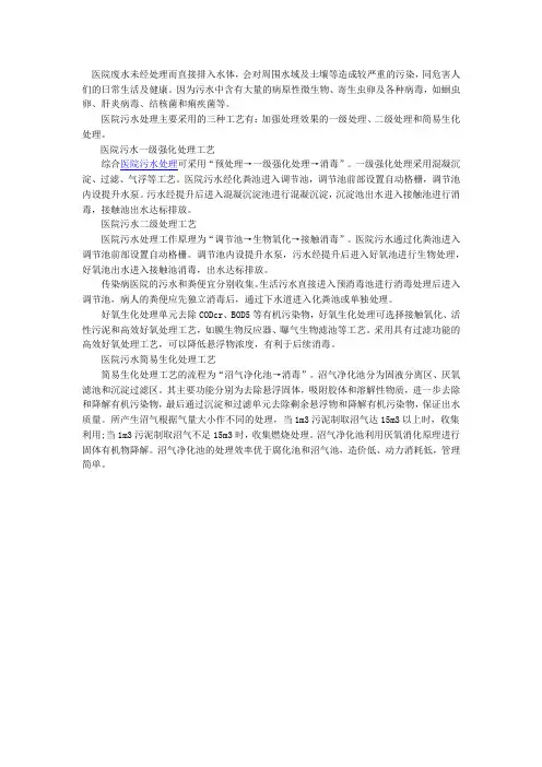 医院污水处理技术工艺解析