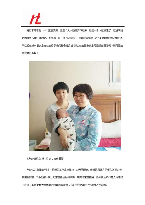 合肥月嫂公司推荐