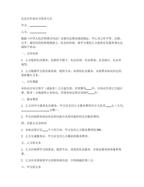 礼仪合作协议书范本大全