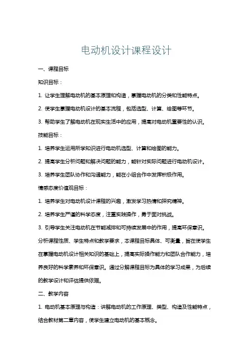 电动机设计课程设计