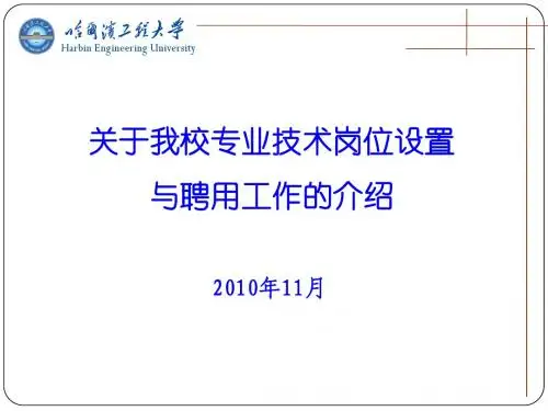 Harbin Engineering University