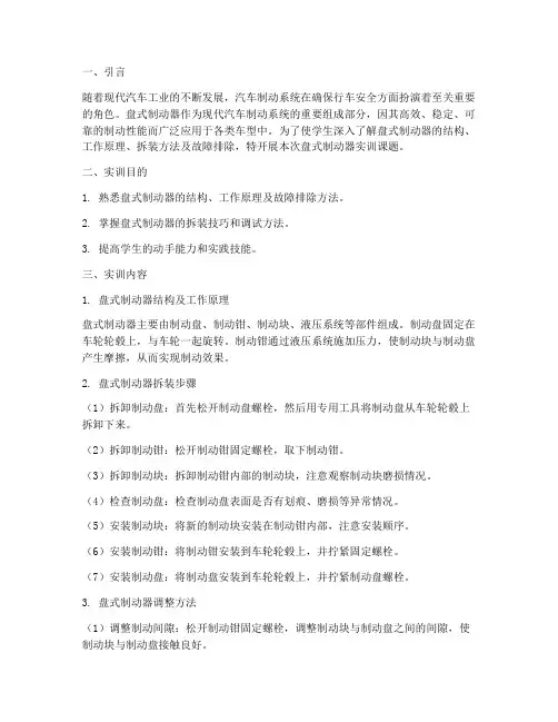 盘式制动器实训课题报告