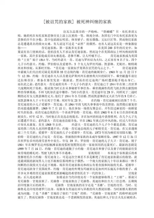 [被诅咒的家族] 被死神纠缠的家族