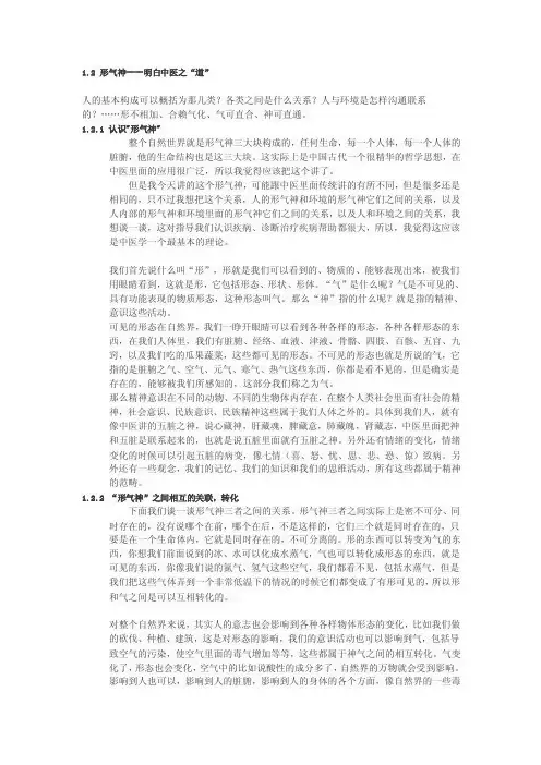 形气神----明白中医之“道