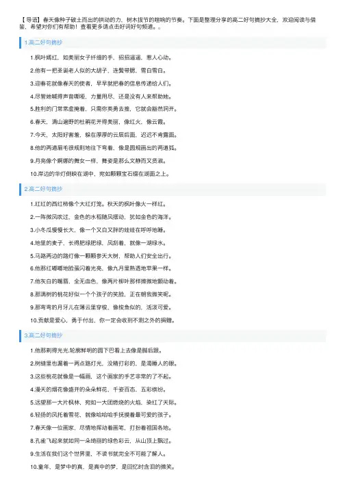 高二好句摘抄大全（7篇）
