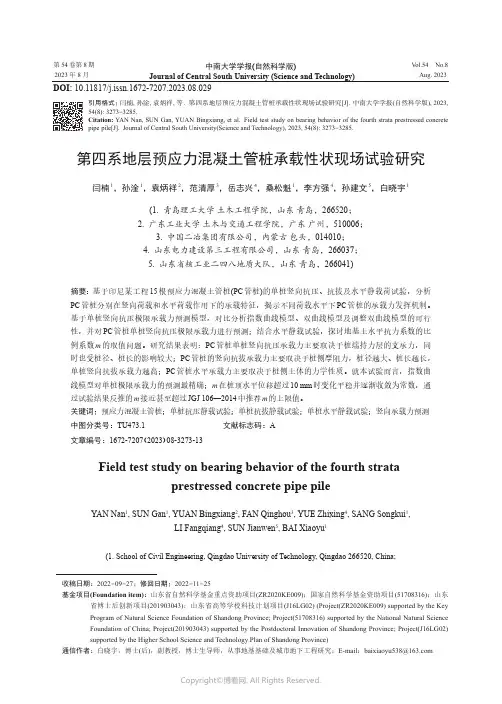 第四系地层预应力混凝土管桩承载性状现场试验研究