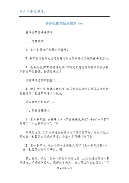 备课组集体备课要求.doc