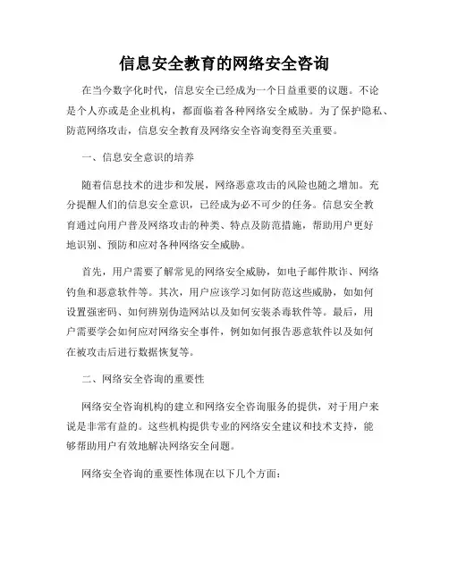 信息安全教育的网络安全咨询