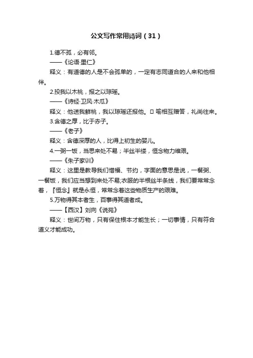 公文写作常用诗词（31）