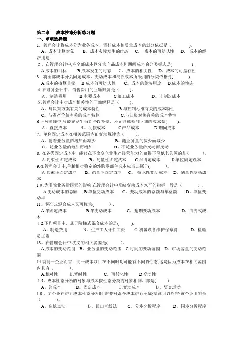 管理会计练习题【可编辑范本】