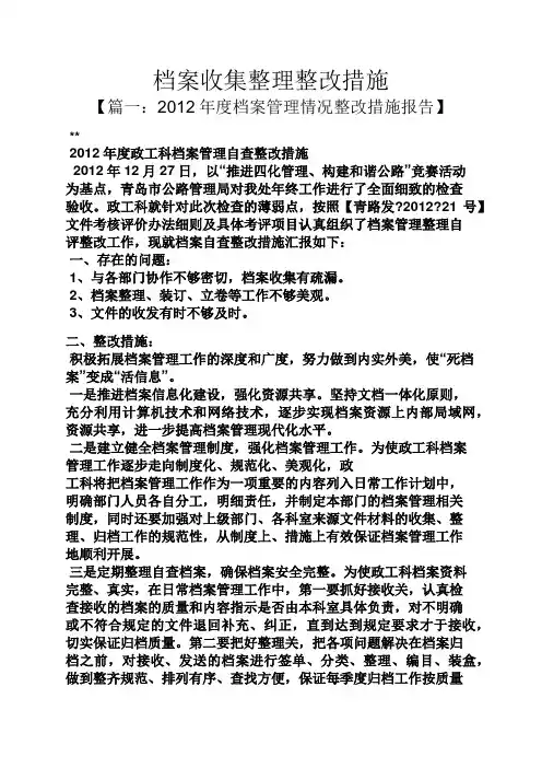 档案收集整理整改措施