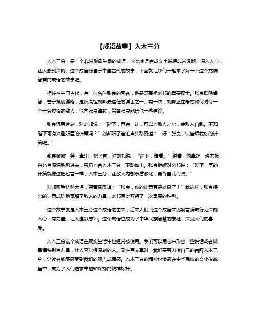【成语故事】入木三分