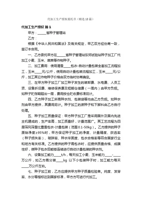 代加工生产授权委托书（精选18篇）