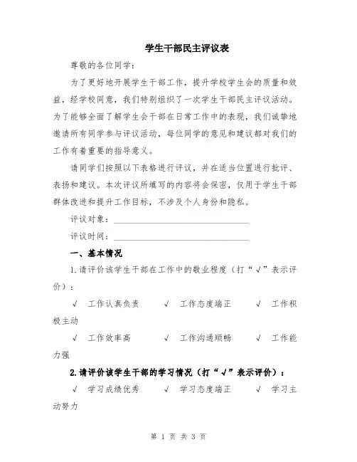 学生干部民主评议表