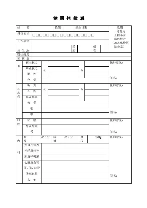 (完整版)医院健康体检表