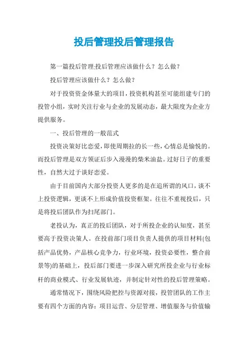 投后管理投后管理报告