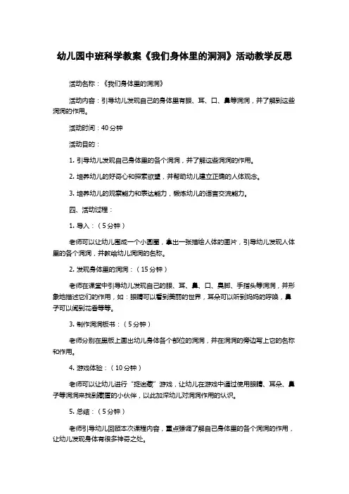 幼儿园中班科学教案《我们身体里的洞洞》活动教学反思