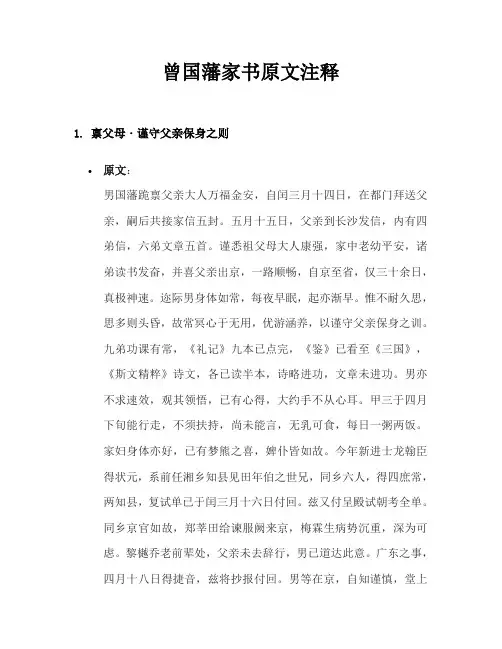 曾国藩家书原文注释