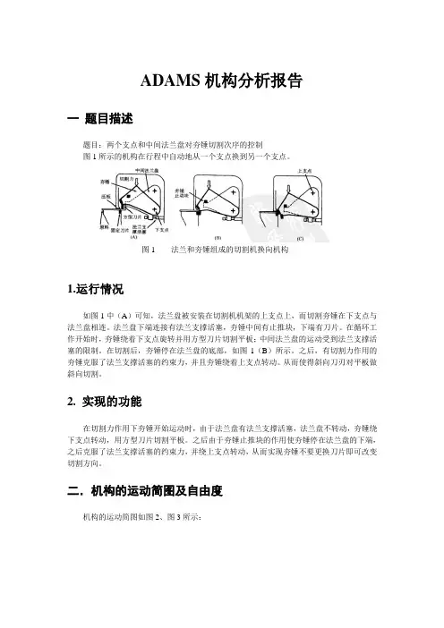 adams分析报告
