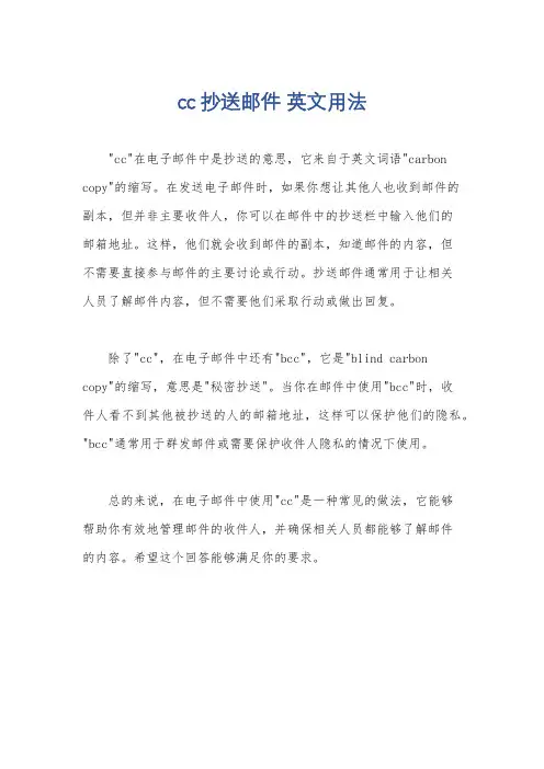 cc 抄送邮件 英文用法