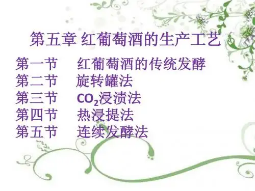 葡萄酒讲义
