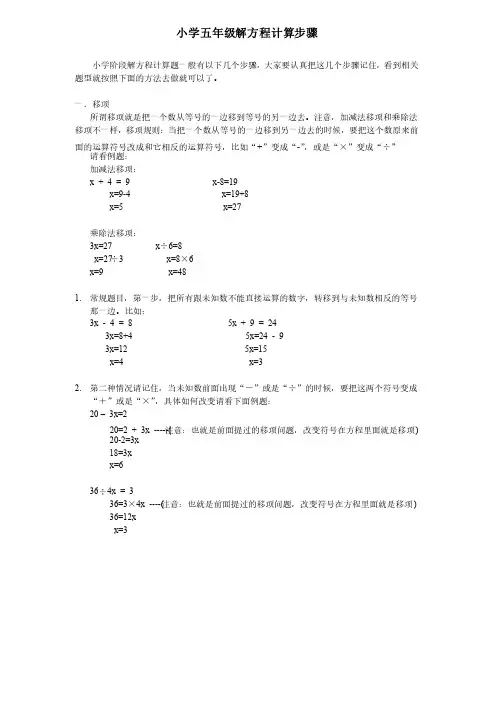 小学五年级解方程计算步骤
