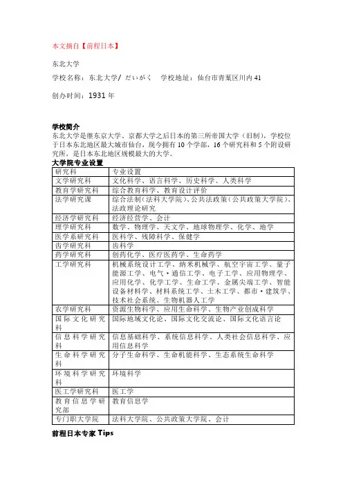 日本国立大学东北大学