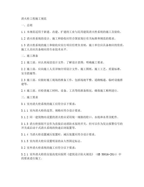 消火栓工程施工规范