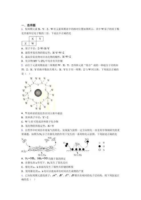 成都美视国际学校高中化学必修一第四章《物质结构元素周期律》知识点总结(提高培优)