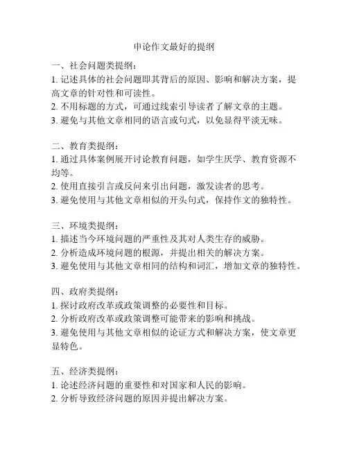 申论作文最好的提纲