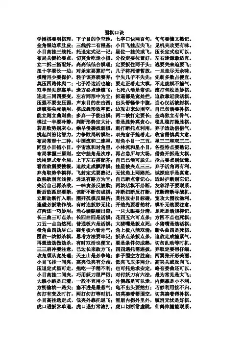 围棋棋理口诀和解释