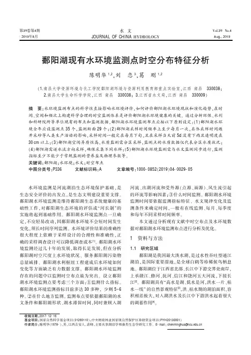 鄱阳湖现有水环境监测点时空分布特征分析