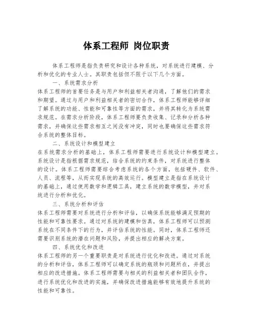 体系工程师 岗位职责