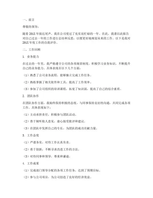 员工年终考核自评报告