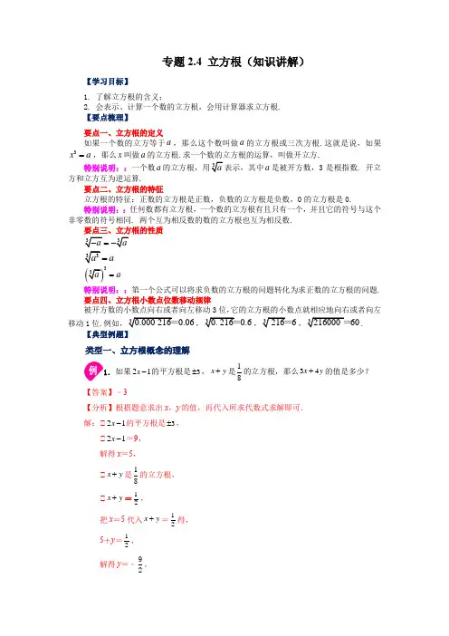 立方根(知识讲解)八年级数学上册基础知识讲与练(北师大版)