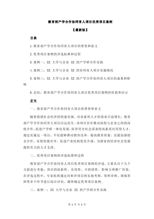 教育部产学合作协同育人项目优秀项目案例