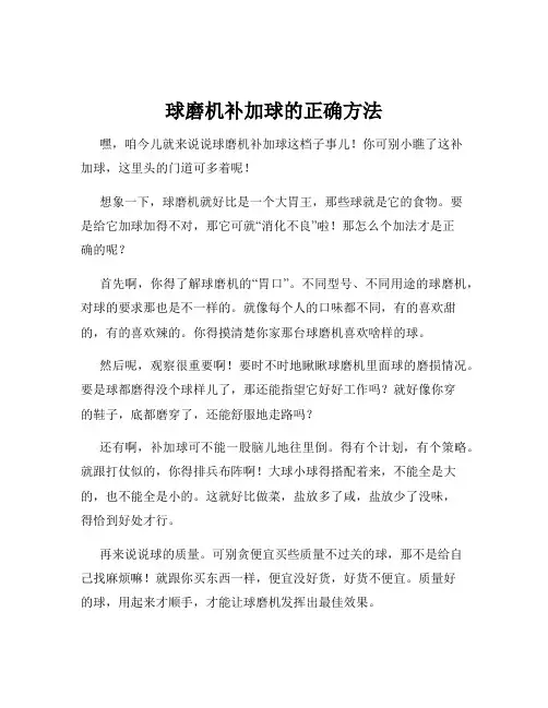 球磨机补加球的正确方法