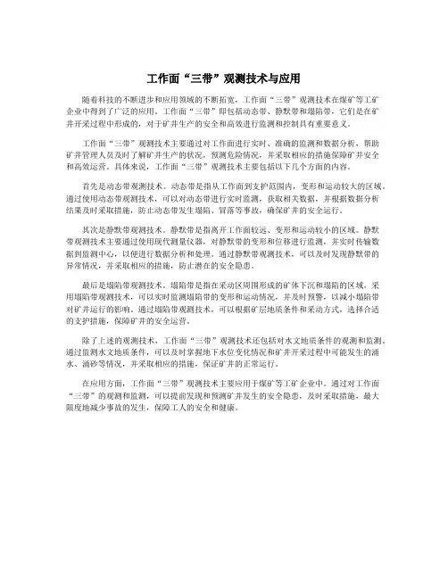 工作面“三带”观测技术与应用