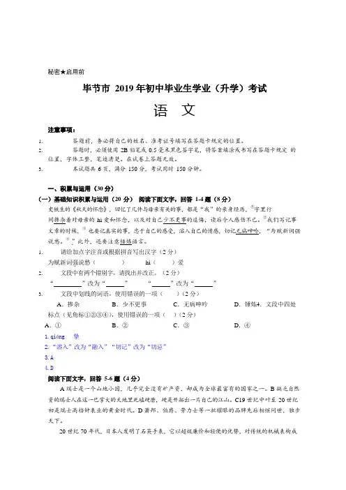 2019年贵州省毕节市中考语文试题及答案(word版)