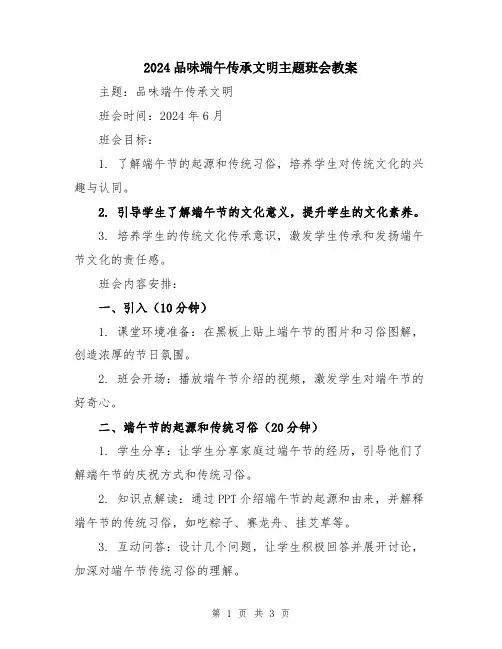 2024品味端午传承文明主题班会教案