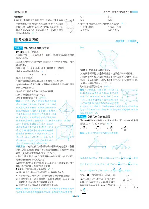 轻巧夺冠高中数学一轮复习教师用书页码 (402)