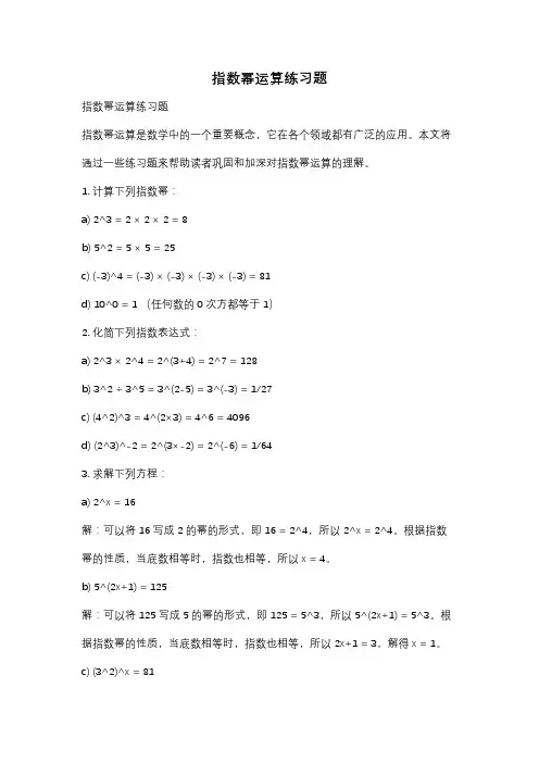 指数幂运算练习题