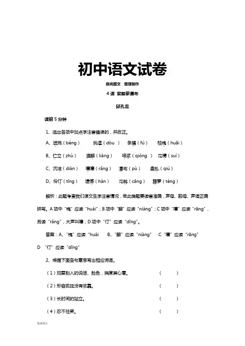 人教版七年级上册语文《紫藤萝瀑布》同步练习