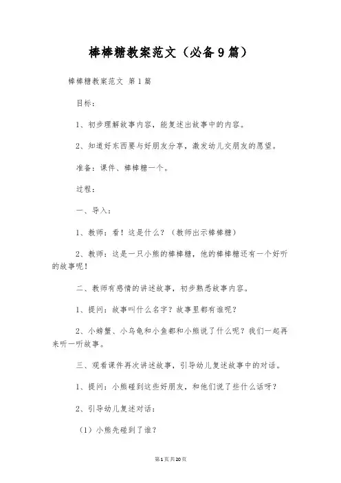 棒棒糖教案范文(必备9篇)
