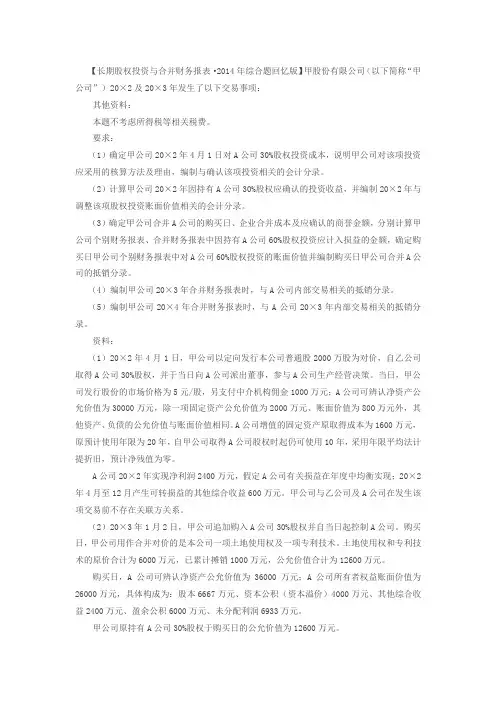 第06讲_长期股权投资与合并财务报表