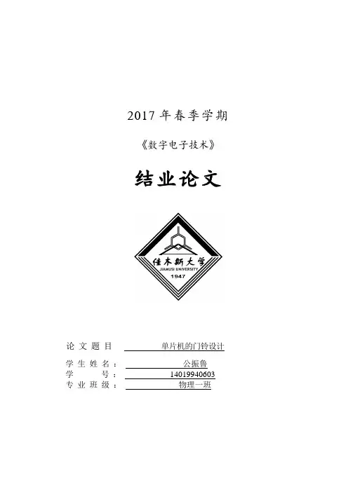 单片机的门铃设计