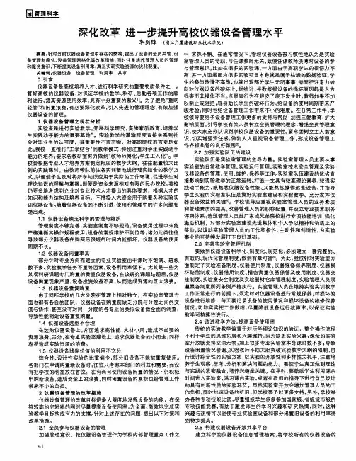 深化改革进一步提升高校仪器设备管理水平