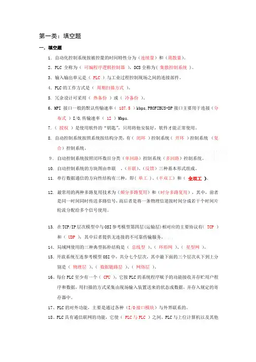 自动化考试试题_含答案